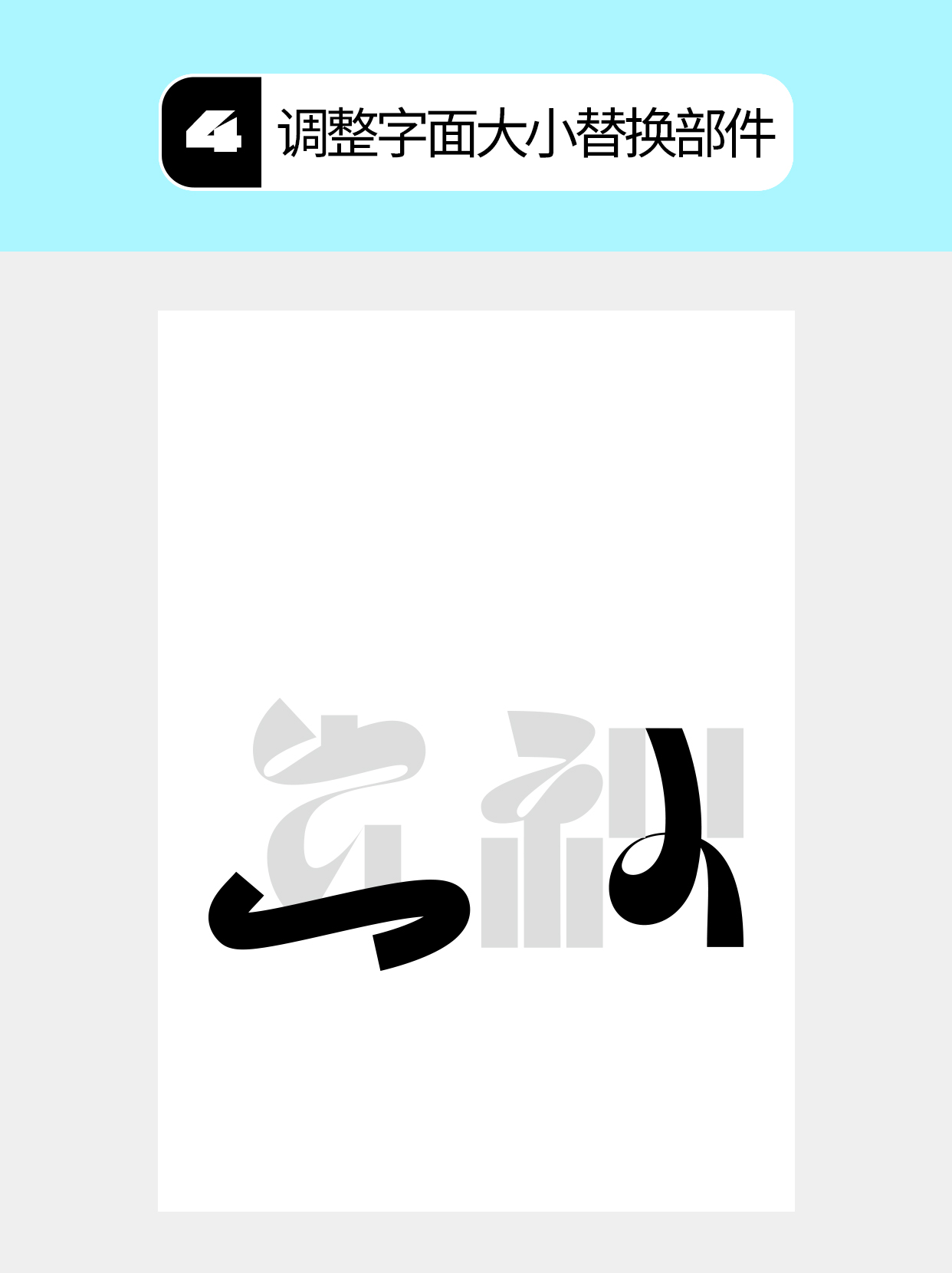 怎么做字体呈现矛盾的不同形式？（图ZMTU4ODY4MTI=） - 教程 - 站酷设计师Martin_K原创素材 - 站酷ZCOOL