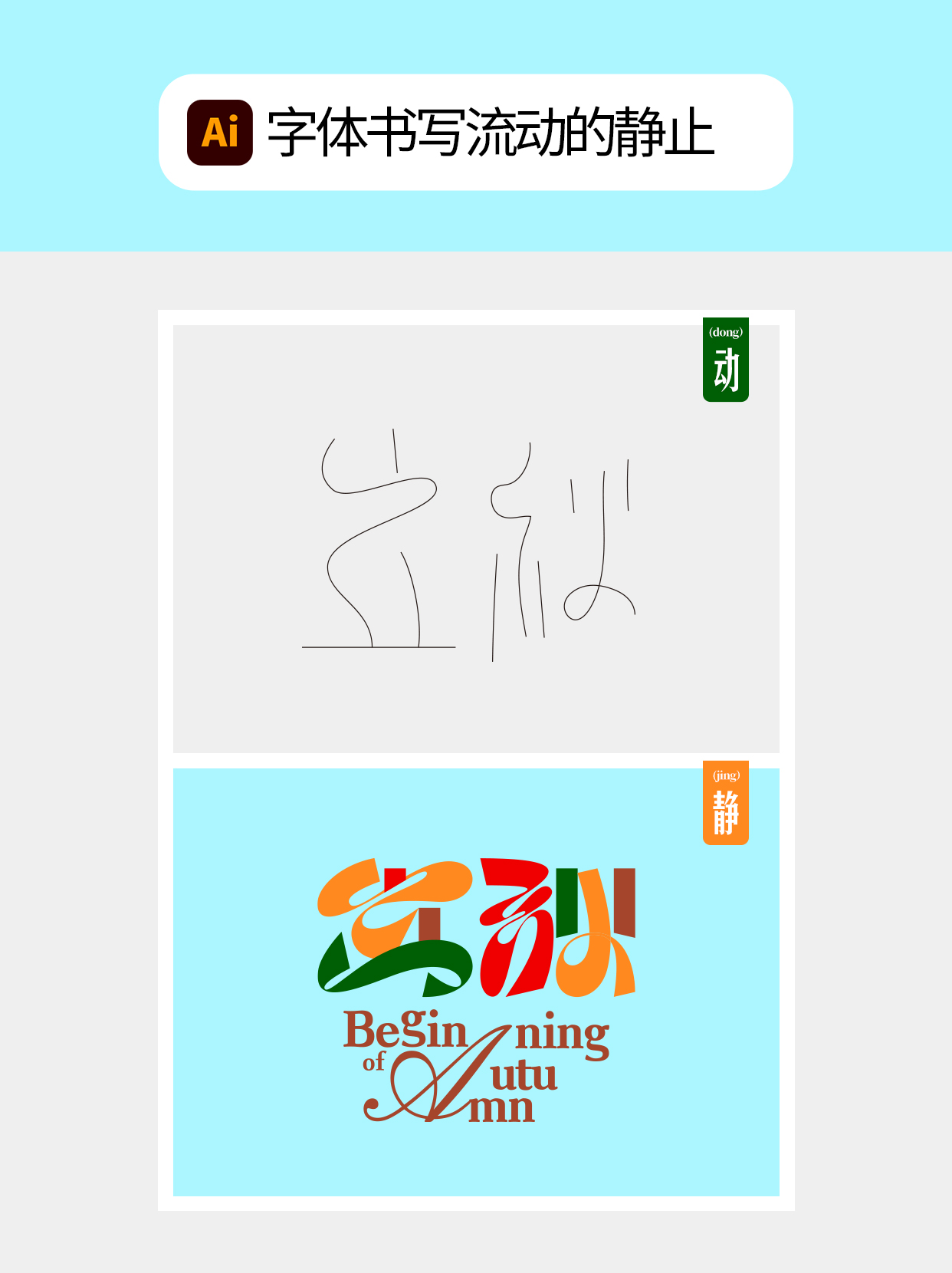 怎么做字体呈现矛盾的不同形式？（图ZMTU4ODY3OTY=） - 教程 - 站酷设计师Martin_K原创素材 - 站酷ZCOOL