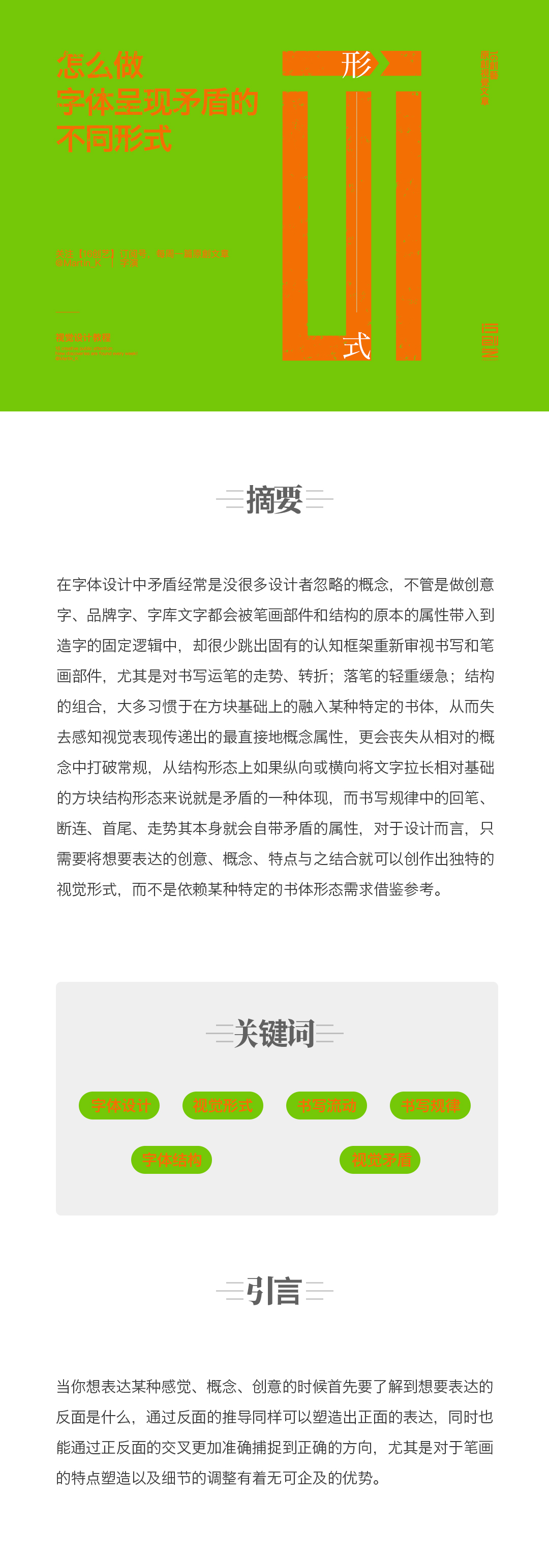 怎么做字体呈现矛盾的不同形式？（图ZMTU4ODY5MzI=） - 教程 - 站酷设计师Martin_K原创素材 - 站酷ZCOOL