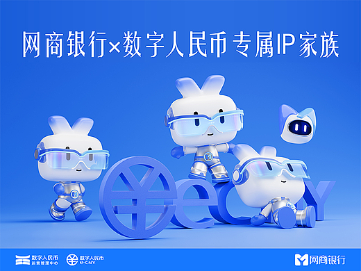 网商银行 × 数字人民币IP家族——“芯灵相通”