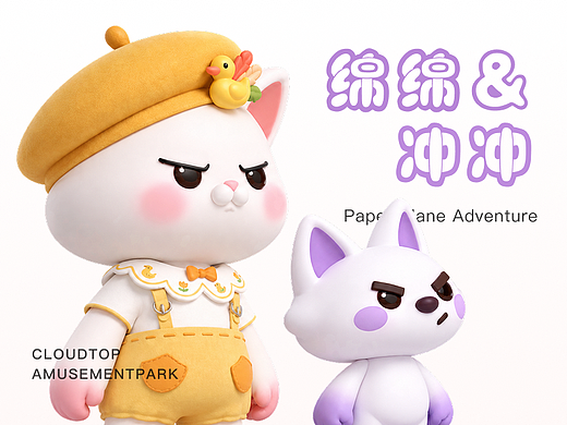 绵绵 & 冲冲｜元气冒险双角色原创 IP 设计