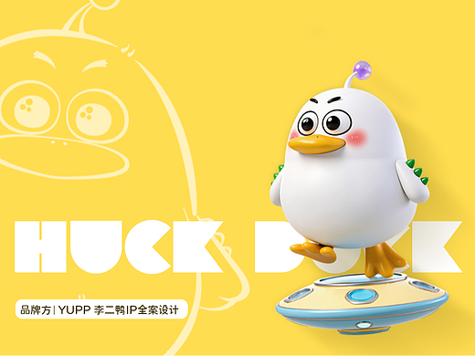 YUPP-科技品牌IP｜「外星鸭」李二鸭