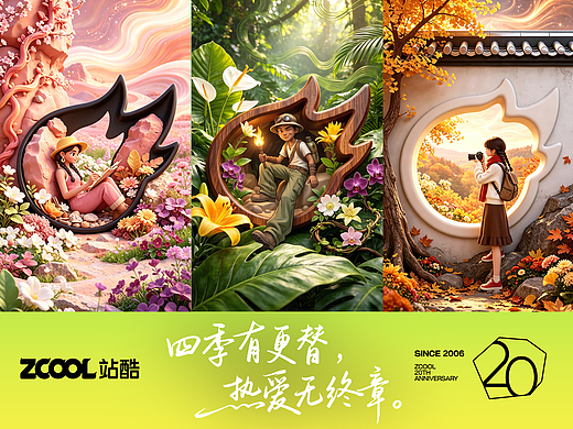 薪火相传 | 四季有更替，热爱无终章