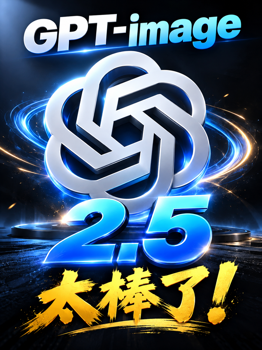 GPT Image 2.5 正式发布！免费可用、无需越狱，生成更快更精准！| 雨田AIGC（图ZMTU4ODgwNjQ=） - 教程 - 站酷设计师雨田侃设计原创素材 - 站酷ZCOOL