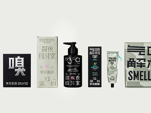 学分肌肤香氛洗护品牌设计—你的肌肤，值得全A