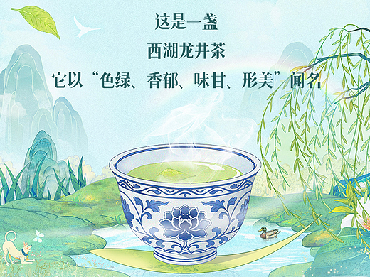 为人民日报制作《今天，宜“茶”收美好》非遗H5美术