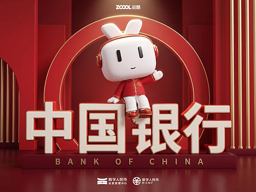 中国银行 · 圆梦未来 | 数字人民币IP设计