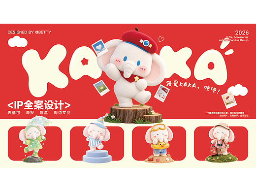 一只喜欢记录的小象｜陪伴型IP「KAKA」的美好日常