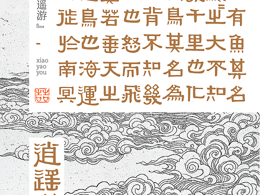 1. 笔墨入设计｜手写书法字体，古意带新潮