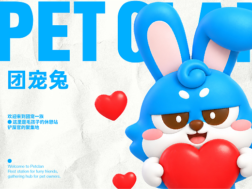 <团宠一族 Pet clan>宠物用品品牌全案设计/IP设计