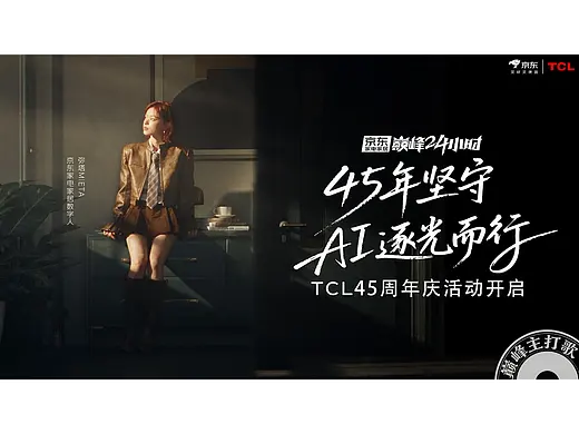 TCL45周年｜《逐光而行》MV