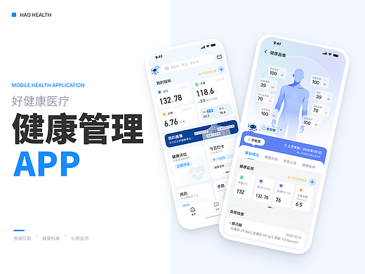  健康管理 APP 全新设计｜重塑日常健康管理