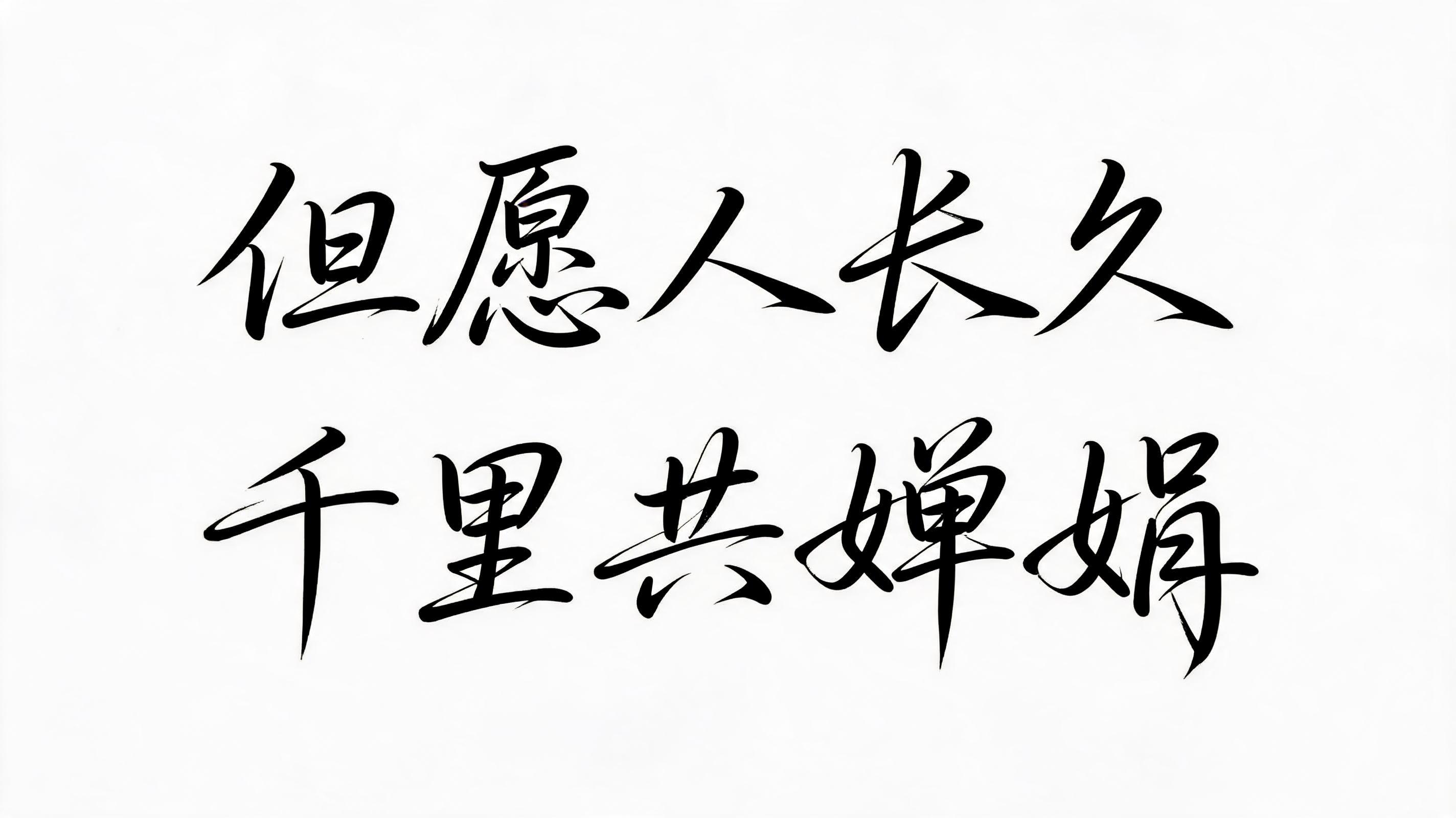 中秋标题字体不用愁！6款AI字体一键生成满月氛围感（图ZMTU4OTE2MjA=） - 教程 - 站酷设计师设计便利贴原创素材 - 站酷ZCOOL