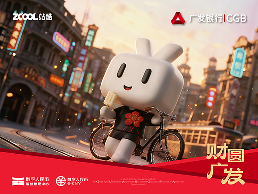 财“圆”广“发”丨广发圆圆形象设计