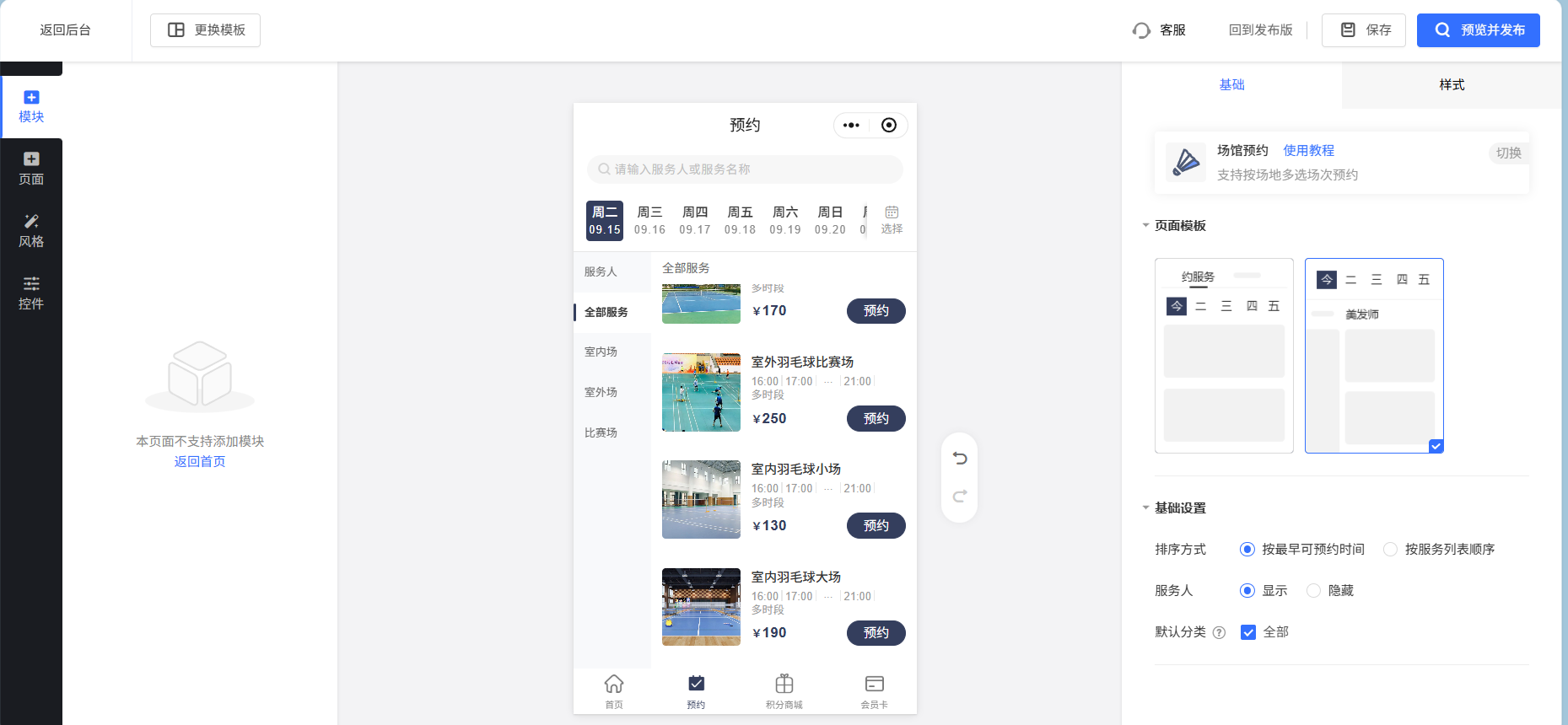 教你零基础制作运动休闲场地场馆预约小程序，轻松搞定会员管理和预约（图ZMTU4OTI4MDg=） - 教程 - 站酷设计师软件开发纯原创素材 - 站酷ZCOOL