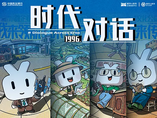 民生银行 F4・1996 出道企划