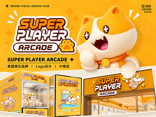 娃娃机品牌设计｜一家美国游戏厅super player arcade
