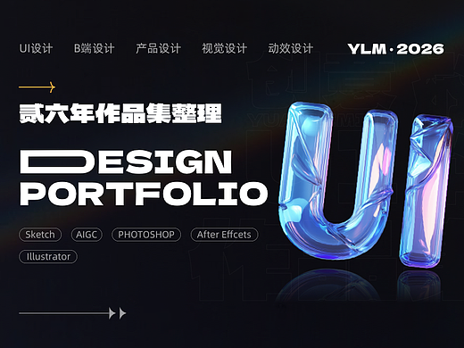 UI/UX产品设计作品集（B端）