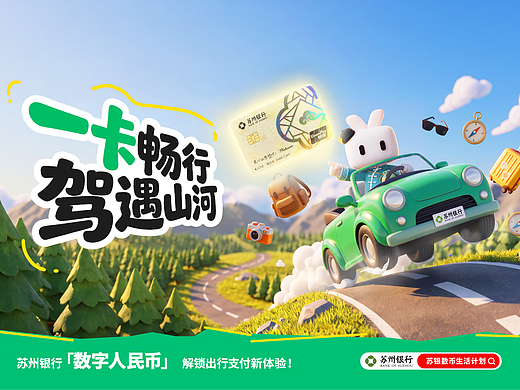 苏州银行｜小掌柜的 “币” 备生活