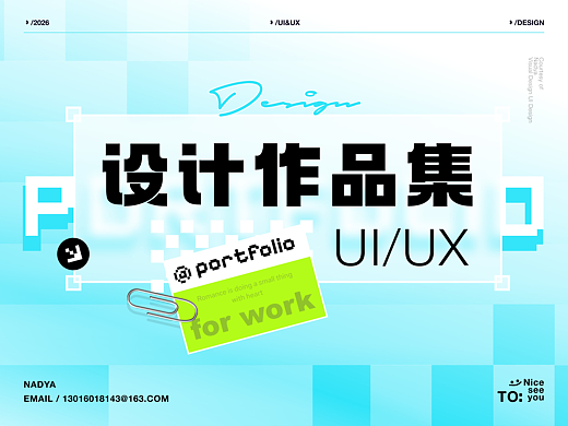2026｜UI UX作品整理