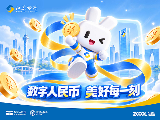 圆小苏丨数币伴苏城丨江苏银行专属 IP 设计