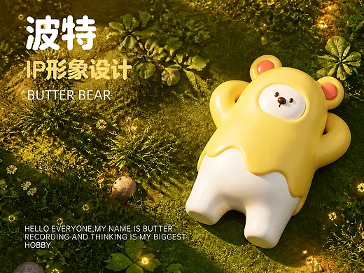 波特Butter Bear-黄油相机衍生原创IP|品牌IP设计