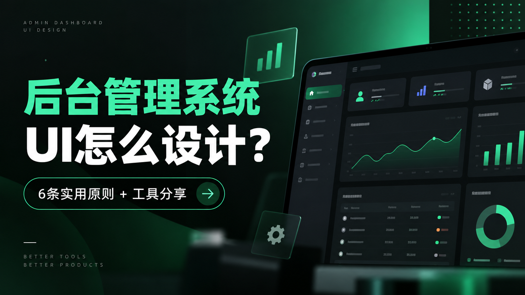【B端干货】后台管理系统UI设计6原则,克制比炫技更重要(图ZMTU4OTQ0NzY=) - 资讯 - 站酷设计师摹客设计云原创素材 - 站酷ZCOOL