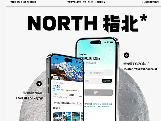 向着风景出发｜指北旅行 APP UI/UX 改版设计