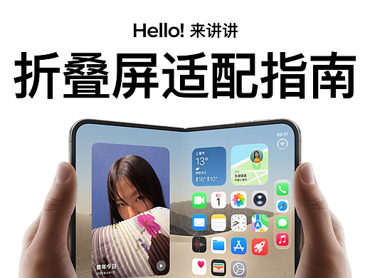 iPhone Duo 来了,UI 设计师的折叠屏适配思路