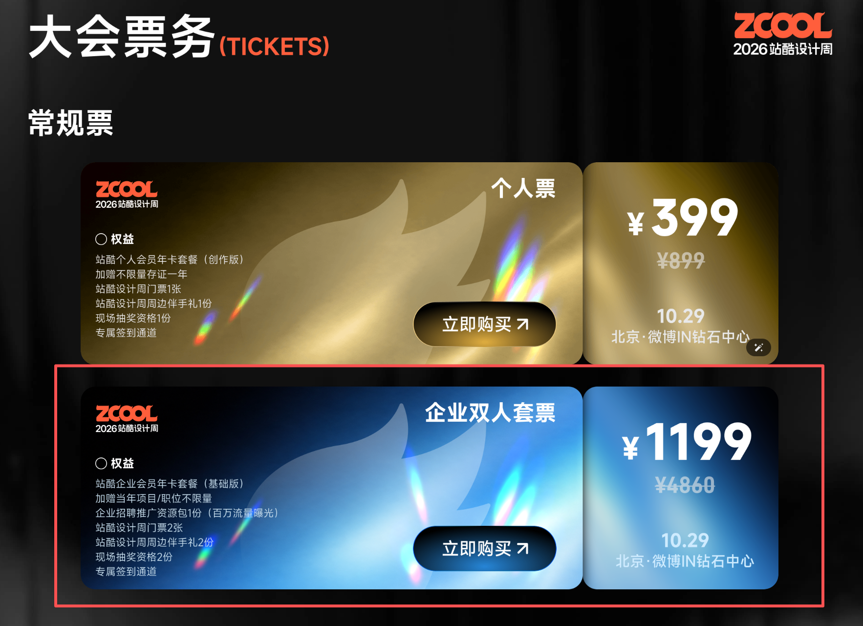 真~香~ 2026企业会员超值套票限时开抢！（图ZMTU4OTYxMTI=） - 资讯 - 站酷设计师站酷会员原创素材 - 站酷ZCOOL