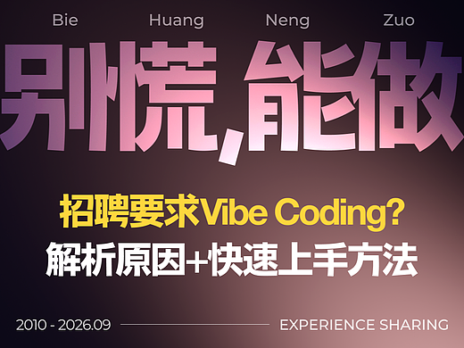 岗位要求Vibe Coding,真是让你编程么?
