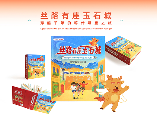 “穿越千年”喀什立体书