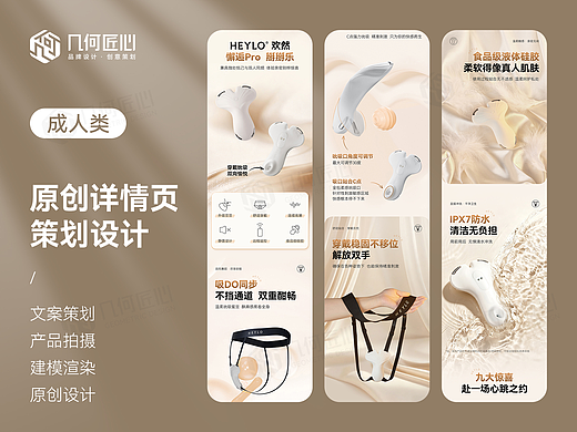 电商详情｜欢然情趣用品详情页全案设计