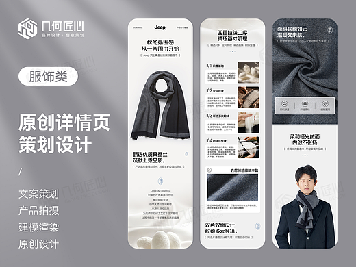 电商详情｜男士围巾详情页全案设计