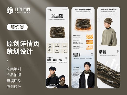 电商详情｜男士围脖详情页全案设计
