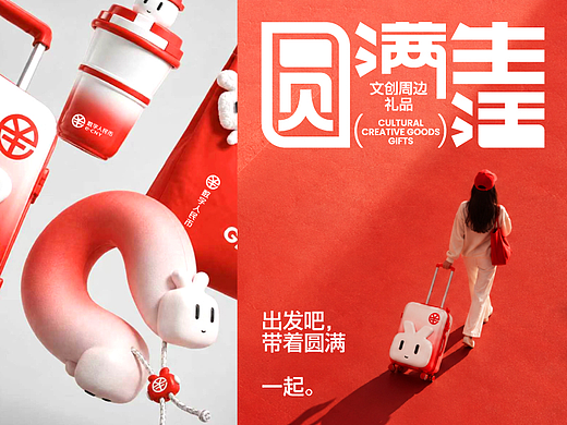 圆满生活 | 文创周边礼品
