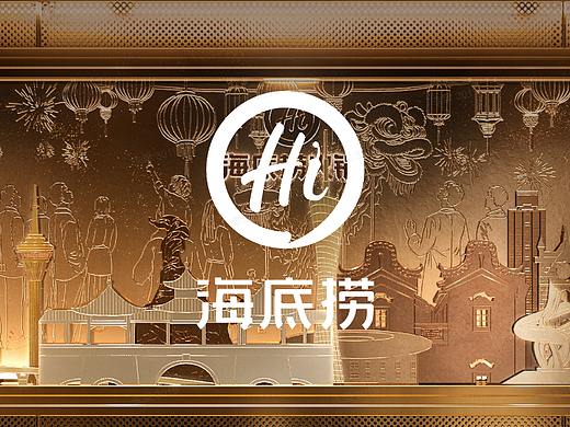 海底捞文化墙与空间视觉设计｜13组在地化及主题案例