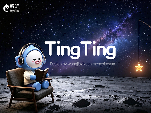 IP形象设计 | 赫兹 听听