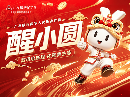 【广发银行】醒狮赴湾区，数币启新篇（个人主页-ZNzQxNTY4NDA=） - 工艺品设计 - 站酷设计师墨现原创素材 - 站酷ZCOOL