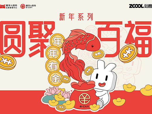 「圆聚百福·新年系列」数字人民币文创设计