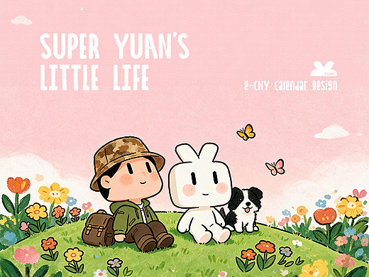 SUPER YUAN 日历文创周边设计