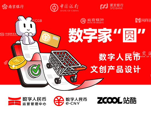 数字人民币文创产品设计·数字家“圆”