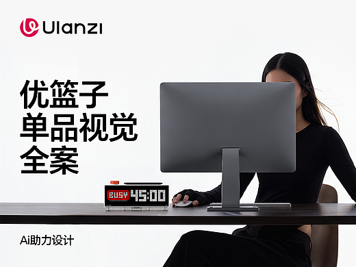 优篮子TC002像素时钟单品视觉全案设计