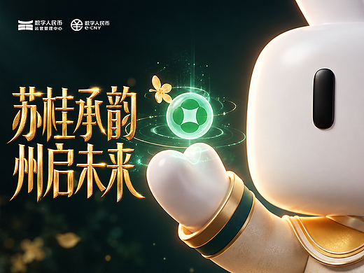 苏桂承韵 · 州启未来