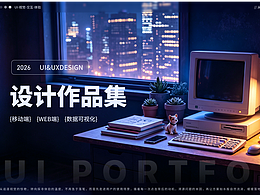 UI产品总结