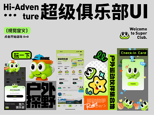 探野新视觉 | 超级俱乐部·户外社交APP UI改版设计