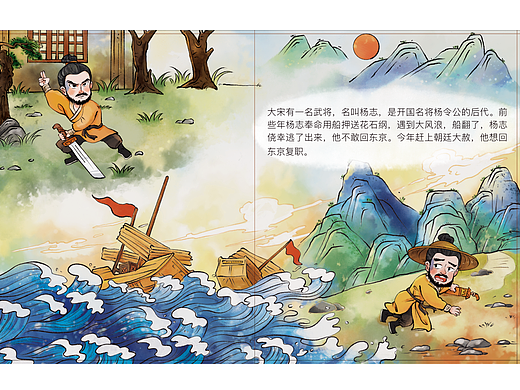 《水浒传》名人传林冲与杨志