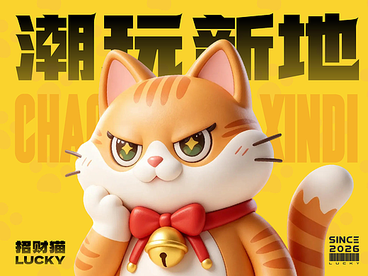 潮玩新地丨Lucky Cat丨吉祥物品牌视觉