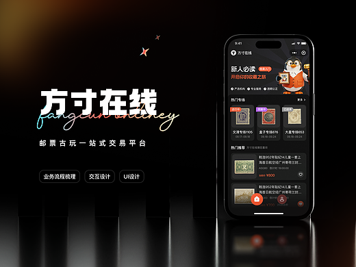 邮票交易平台项目复盘