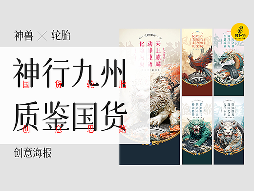 国潮神兽系列海报设计全案（个人主页-ZNzQxNjQ0NDA=） - 电商 - 站酷设计师VX_designdog原创素材 - 站酷ZCOOL